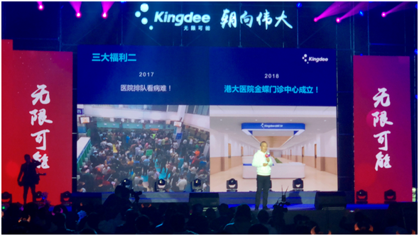 金蝶员工大会最强福利：1亿创业基金、1000万红包、200套房